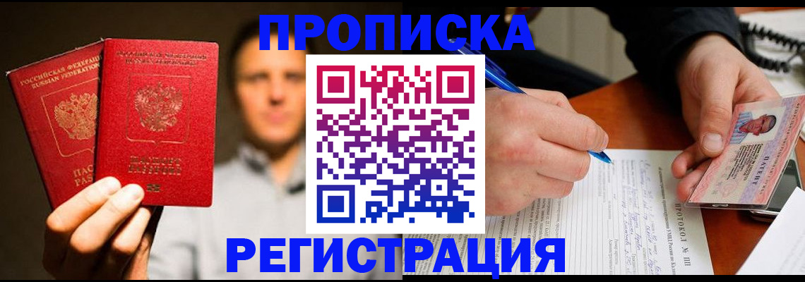 временная регистрация для всех в Ермолино