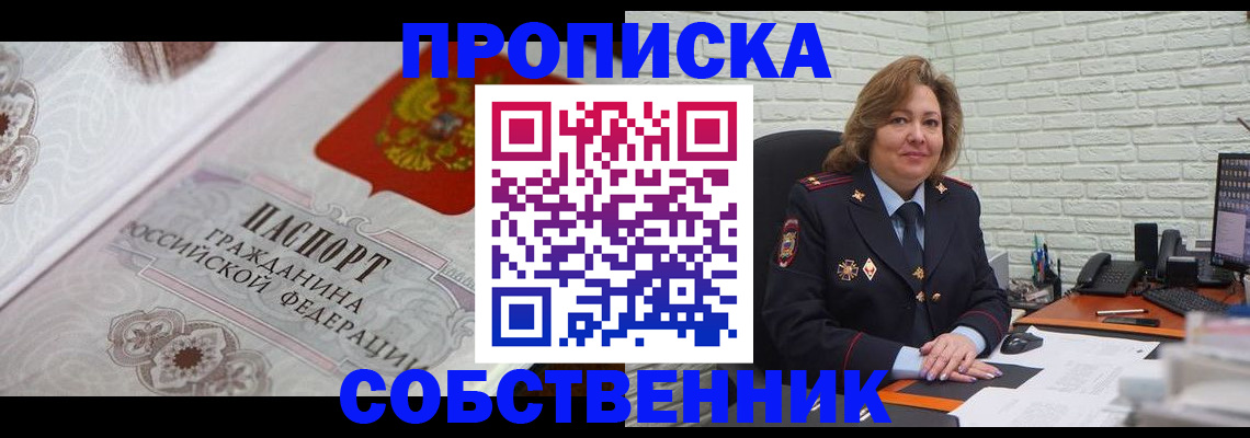 временная регистрация для школы в Ермолино